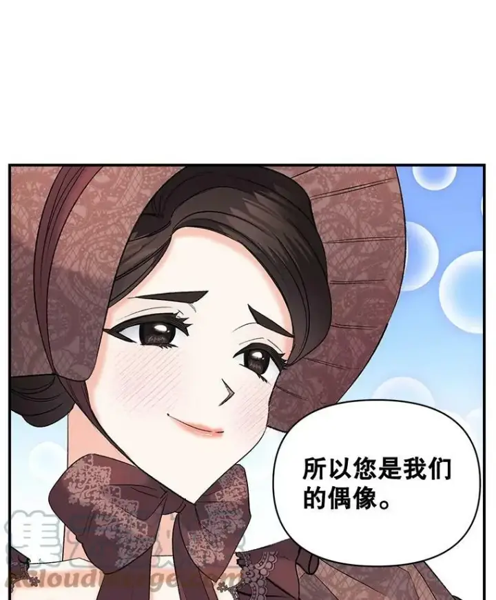漫画《伯爵孤女的重生》98.水边嬉戏第16张图