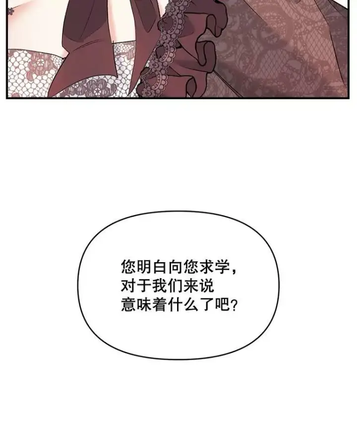 漫画《伯爵孤女的重生》98.水边嬉戏第17张图