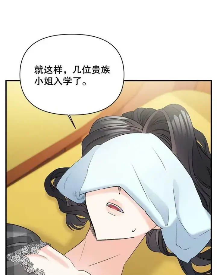 漫画《伯爵孤女的重生》98.水边嬉戏第20张图