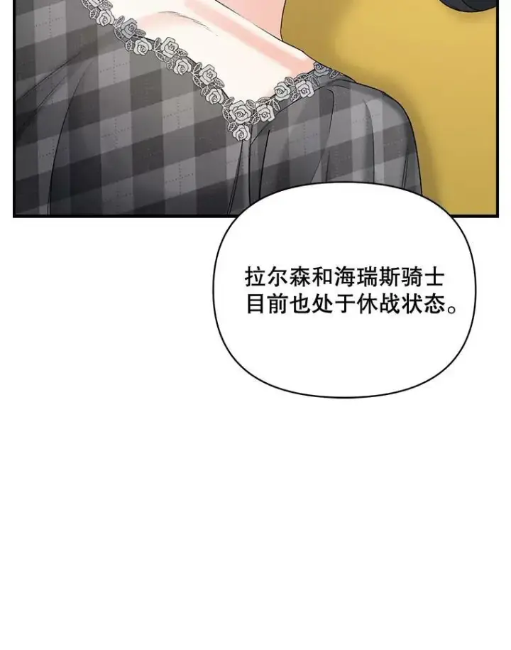 漫画《伯爵孤女的重生》98.水边嬉戏第21张图