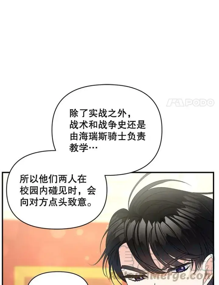 漫画《伯爵孤女的重生》98.水边嬉戏第22张图