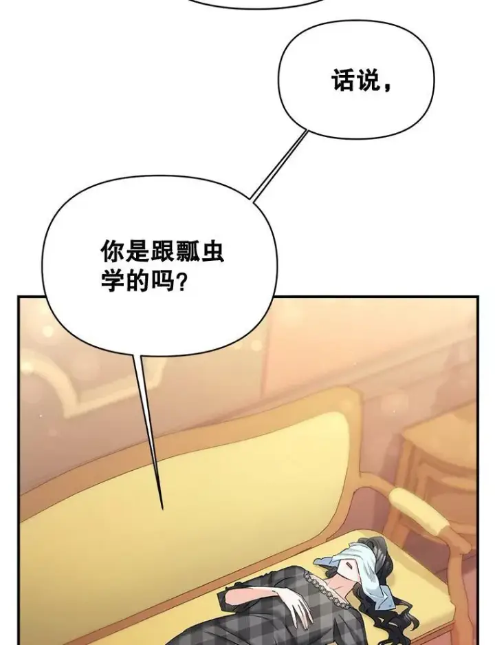 漫画《伯爵孤女的重生》98.水边嬉戏第24张图