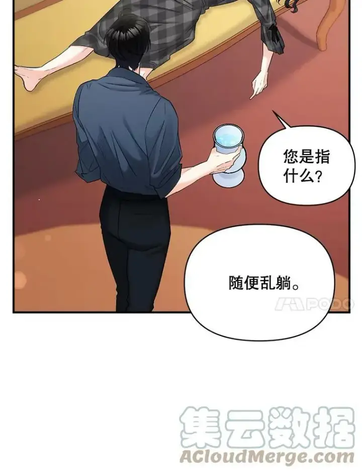漫画《伯爵孤女的重生》98.水边嬉戏第25张图