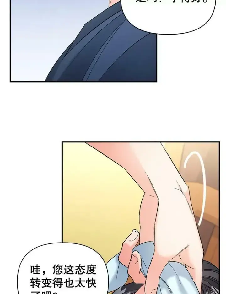 漫画《伯爵孤女的重生》98.水边嬉戏第27张图