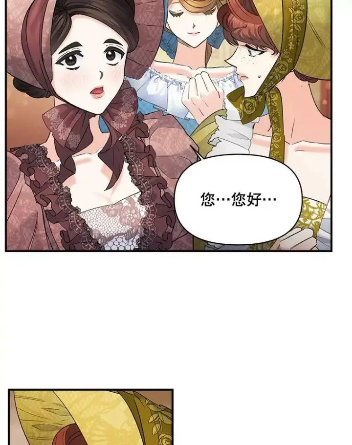 漫画《伯爵孤女的重生》98.水边嬉戏第3张图