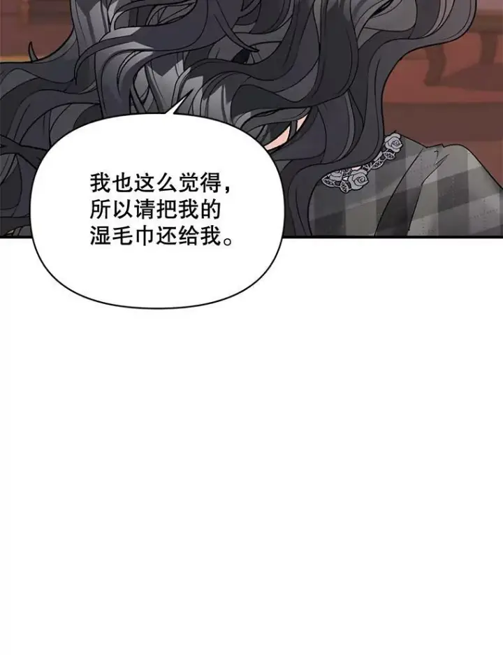 漫画《伯爵孤女的重生》98.水边嬉戏第30张图