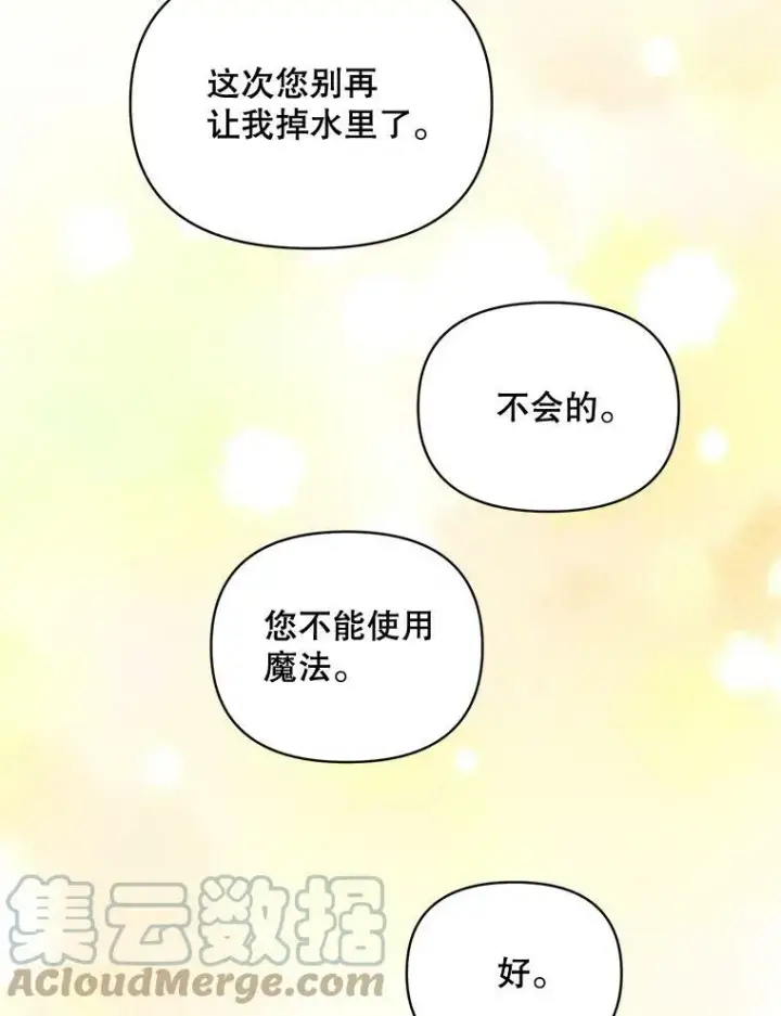 漫画《伯爵孤女的重生》98.水边嬉戏第34张图
