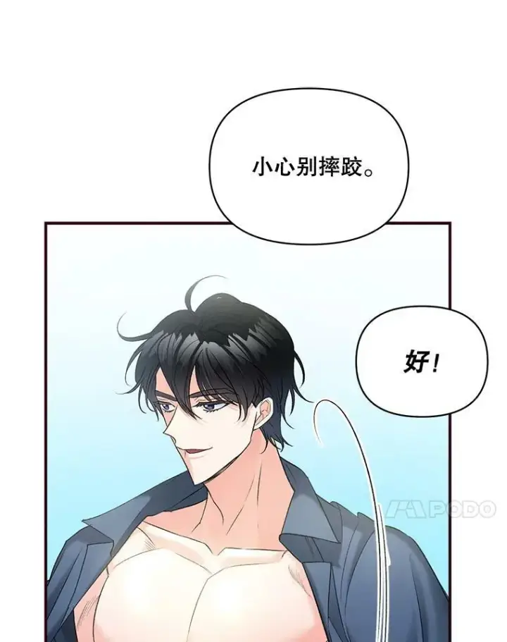 漫画《伯爵孤女的重生》98.水边嬉戏第38张图