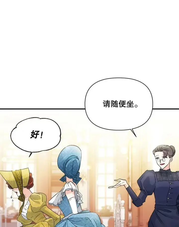 漫画《伯爵孤女的重生》98.水边嬉戏第5张图