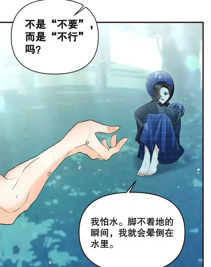 漫画《伯爵孤女的重生》98.水边嬉戏第50张图