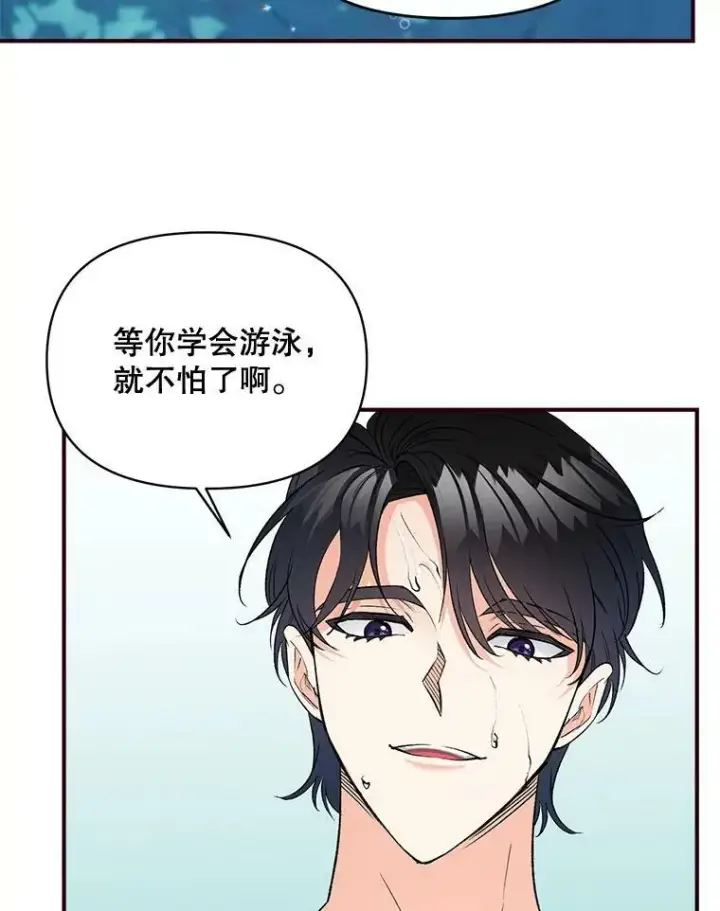 漫画《伯爵孤女的重生》98.水边嬉戏第51张图