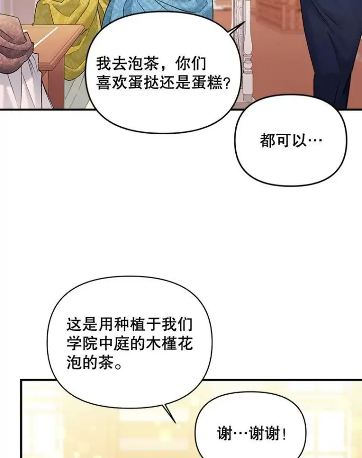 漫画《伯爵孤女的重生》98.水边嬉戏第6张图