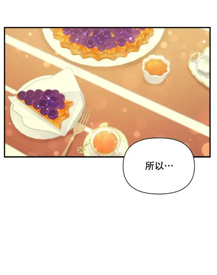 漫画《伯爵孤女的重生》98.水边嬉戏第8张图