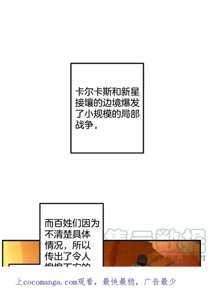 漫画《伯爵孤女的重生》99.觉悟第101张图