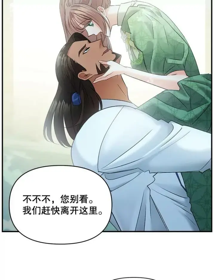 漫画《伯爵孤女的重生》99.觉悟第12张图
