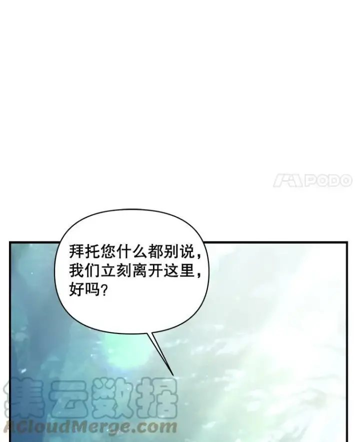 漫画《伯爵孤女的重生》99.觉悟第17张图