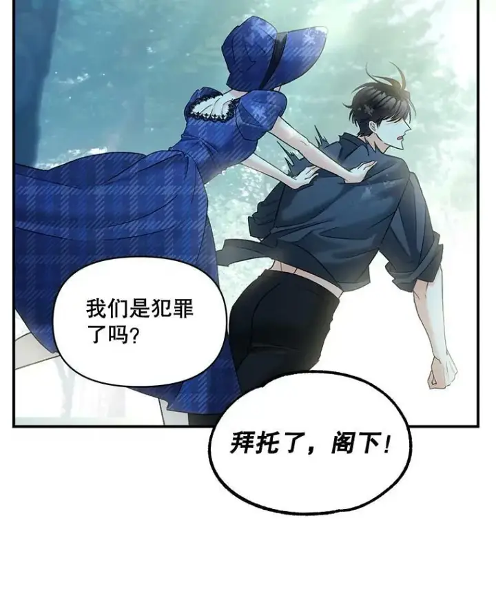 漫画《伯爵孤女的重生》99.觉悟第18张图