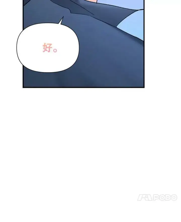 漫画《伯爵孤女的重生》99.觉悟第20张图