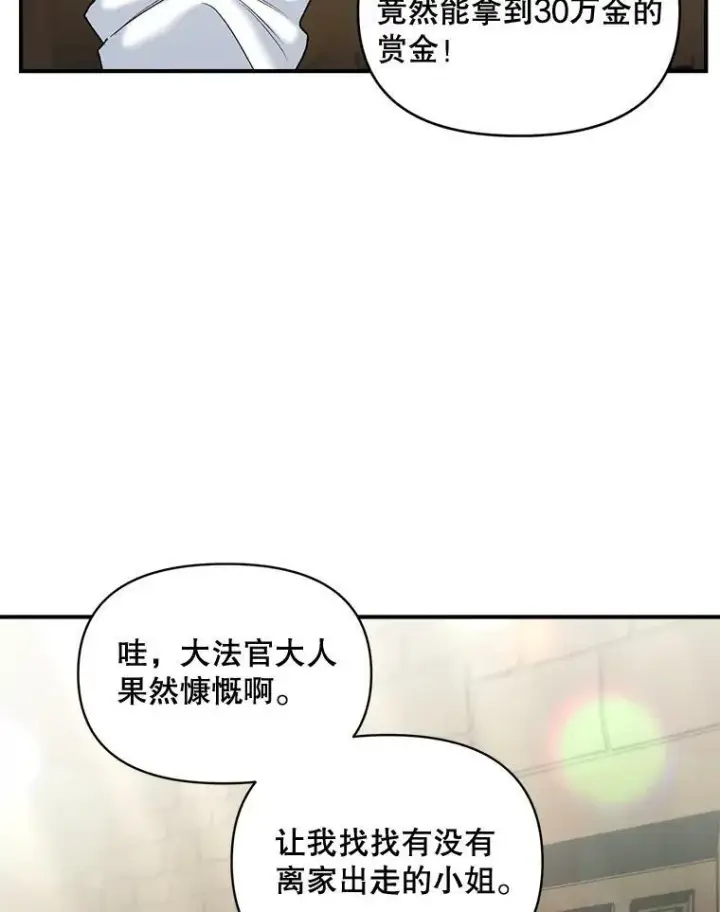 漫画《伯爵孤女的重生》99.觉悟第30张图