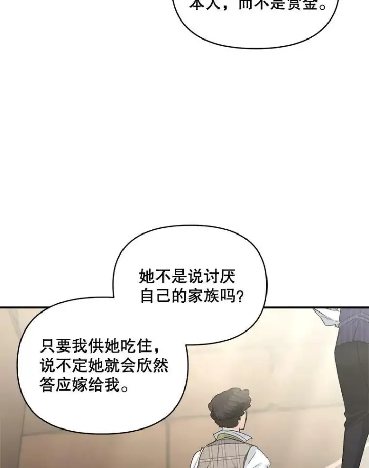 漫画《伯爵孤女的重生》99.觉悟第32张图