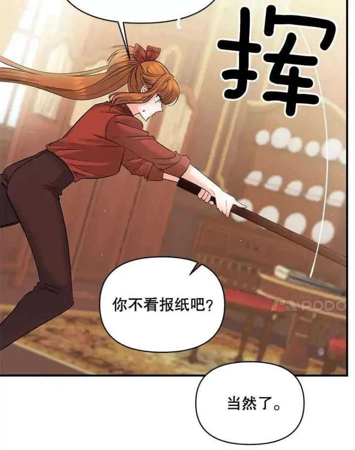漫画《伯爵孤女的重生》99.觉悟第38张图