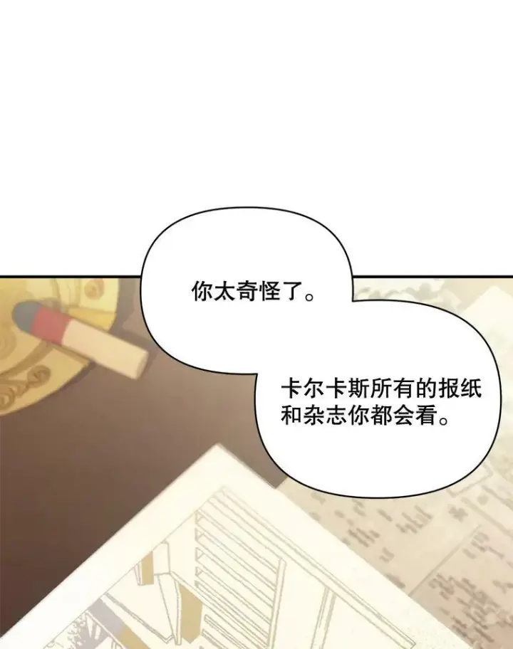 漫画《伯爵孤女的重生》99.觉悟第39张图