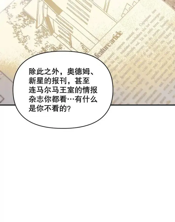 漫画《伯爵孤女的重生》99.觉悟第40张图