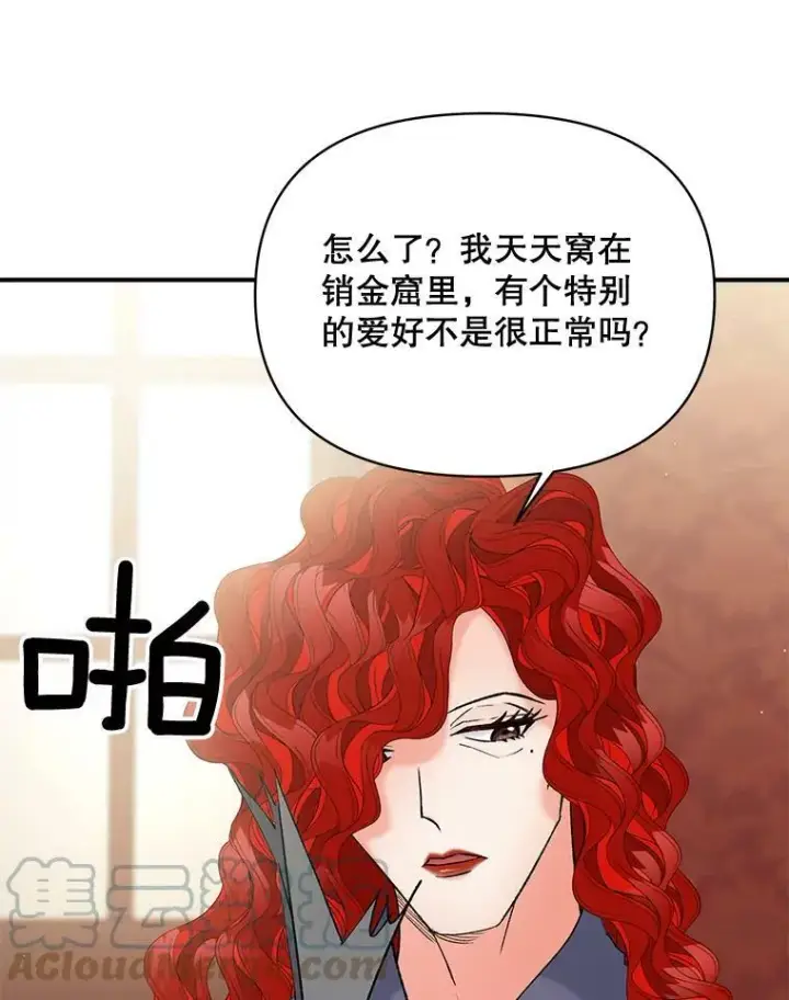 漫画《伯爵孤女的重生》99.觉悟第41张图