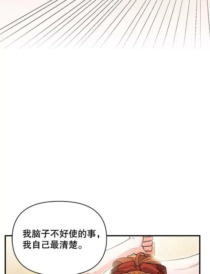 漫画《伯爵孤女的重生》99.觉悟第46张图