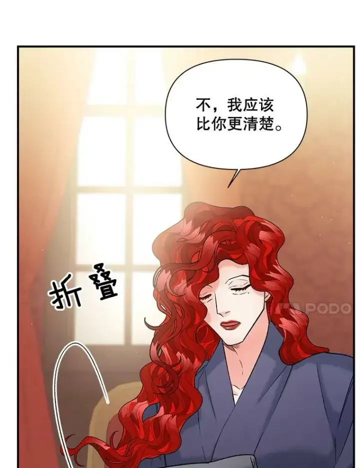 漫画《伯爵孤女的重生》99.觉悟第48张图