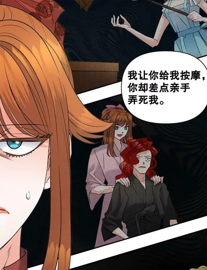 漫画《伯爵孤女的重生》99.觉悟第50张图