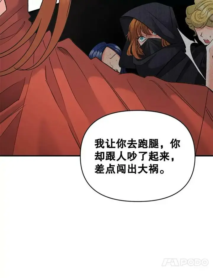 漫画《伯爵孤女的重生》99.觉悟第51张图
