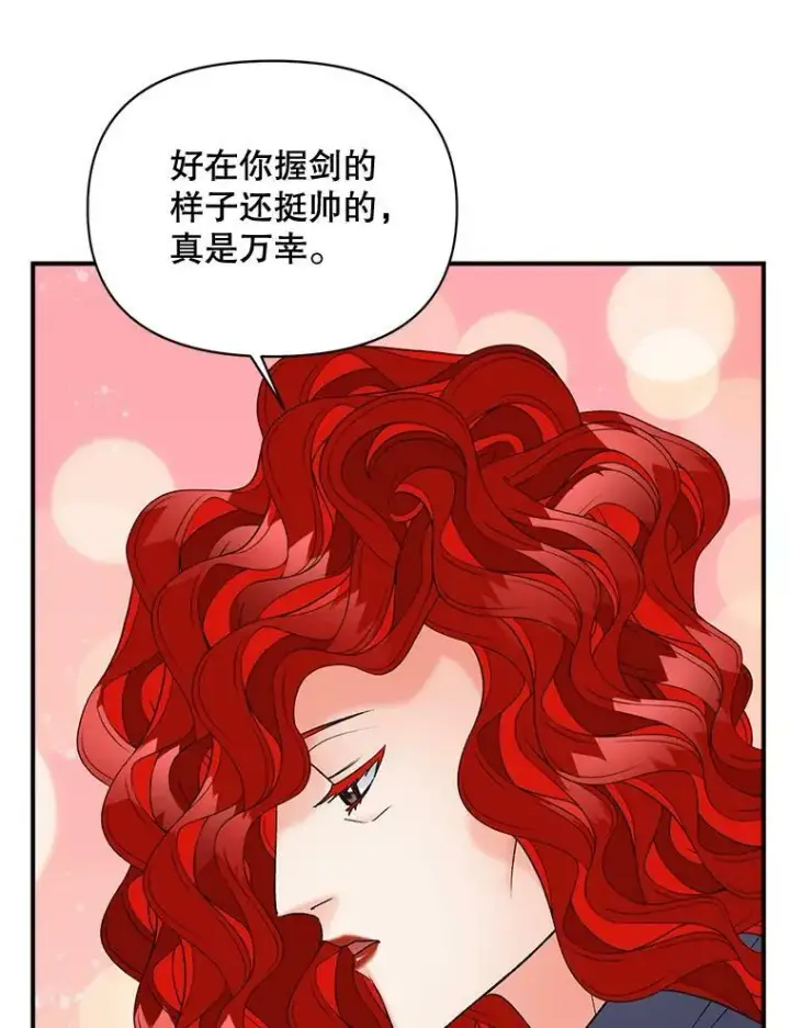 漫画《伯爵孤女的重生》99.觉悟第52张图