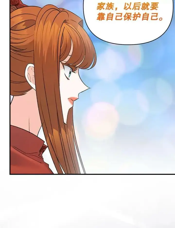 漫画《伯爵孤女的重生》99.觉悟第54张图