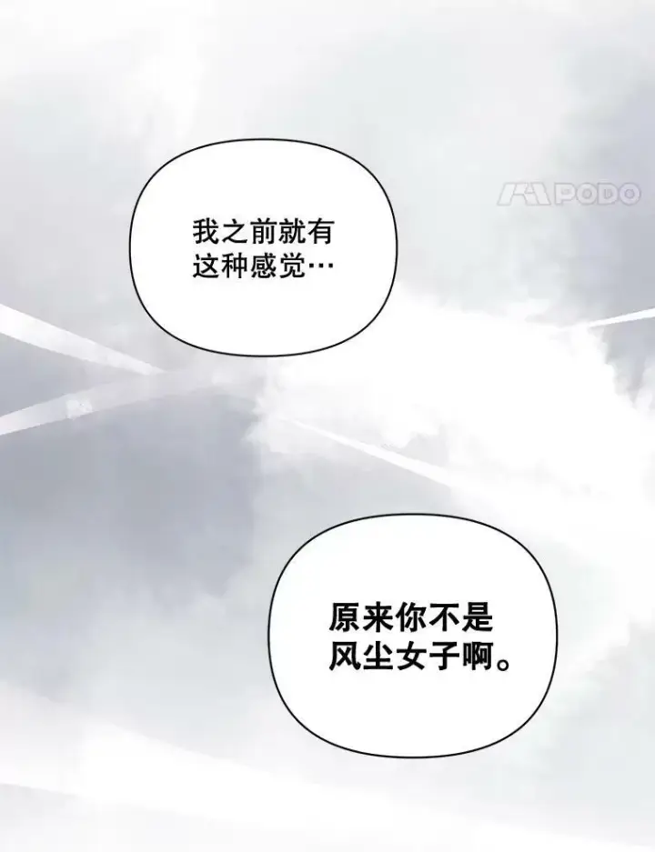漫画《伯爵孤女的重生》99.觉悟第55张图