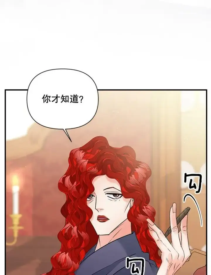 漫画《伯爵孤女的重生》99.觉悟第56张图