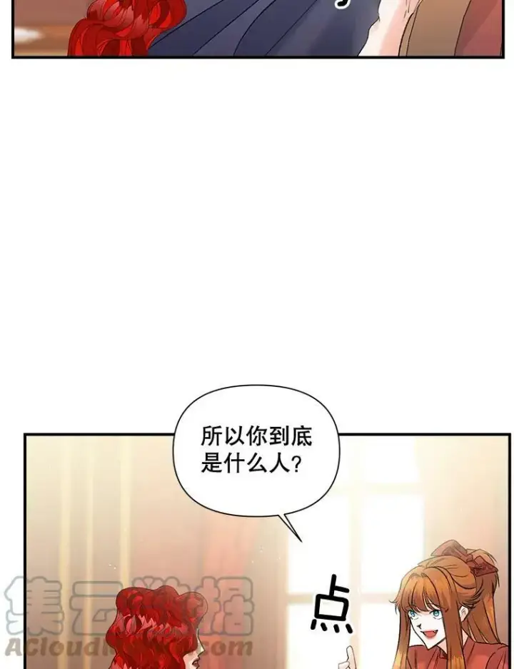漫画《伯爵孤女的重生》99.觉悟第57张图