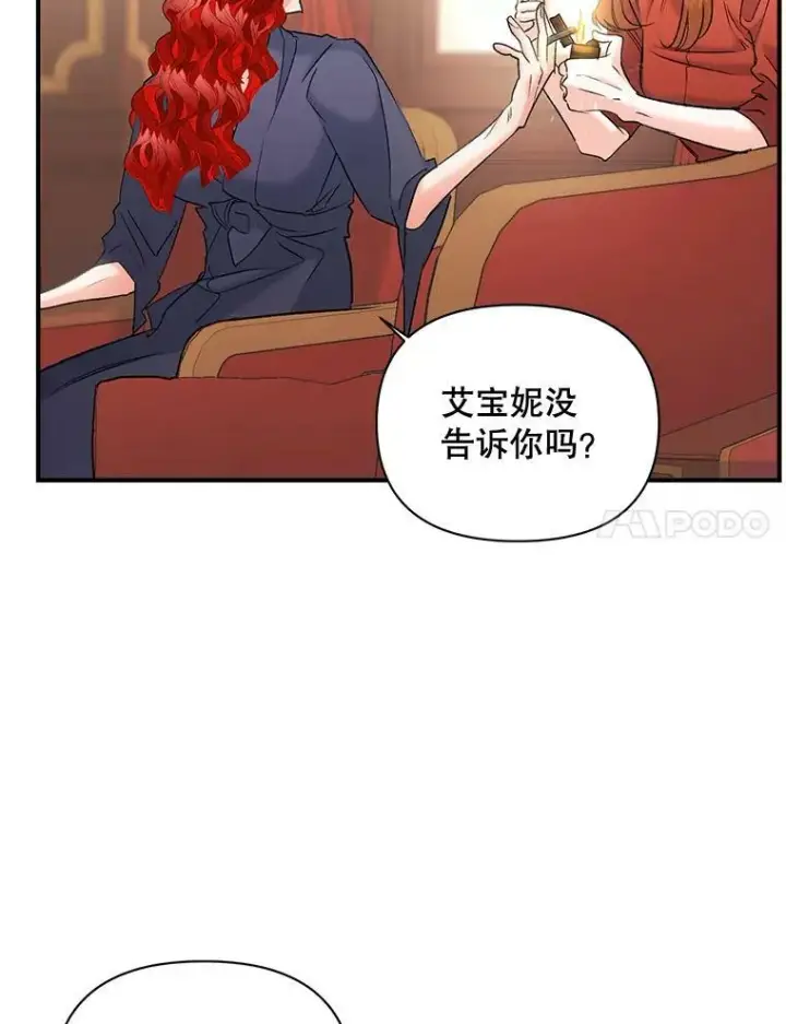 漫画《伯爵孤女的重生》99.觉悟第58张图