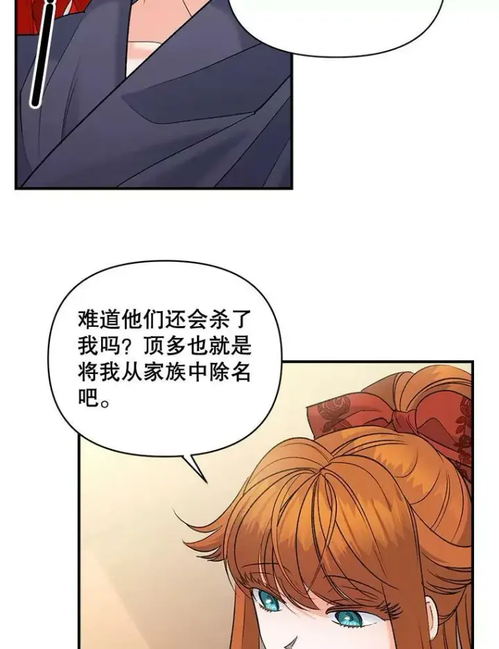 漫画《伯爵孤女的重生》99.觉悟第66张图