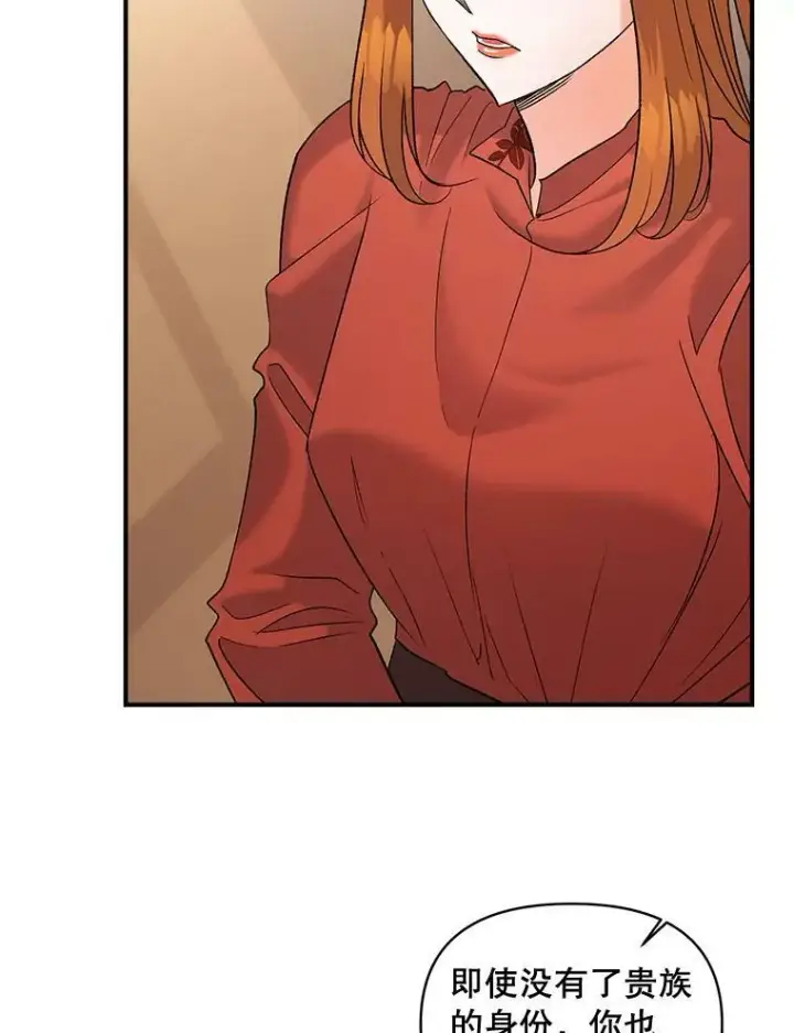 漫画《伯爵孤女的重生》99.觉悟第67张图