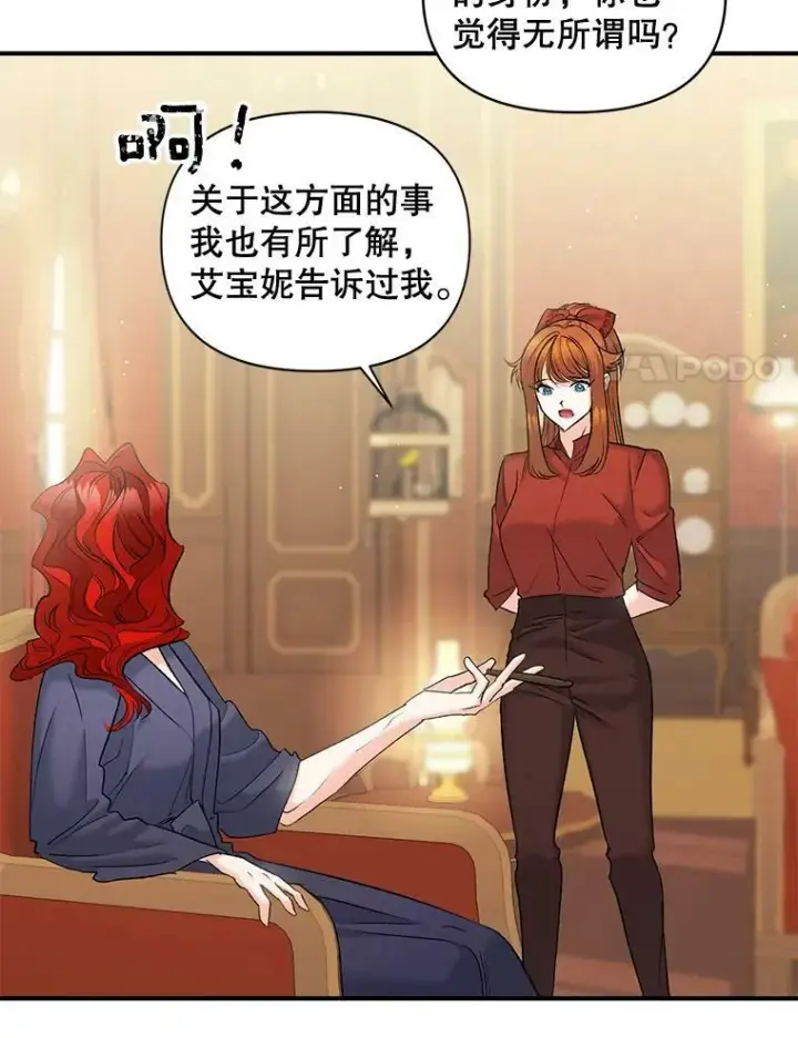 漫画《伯爵孤女的重生》99.觉悟第68张图