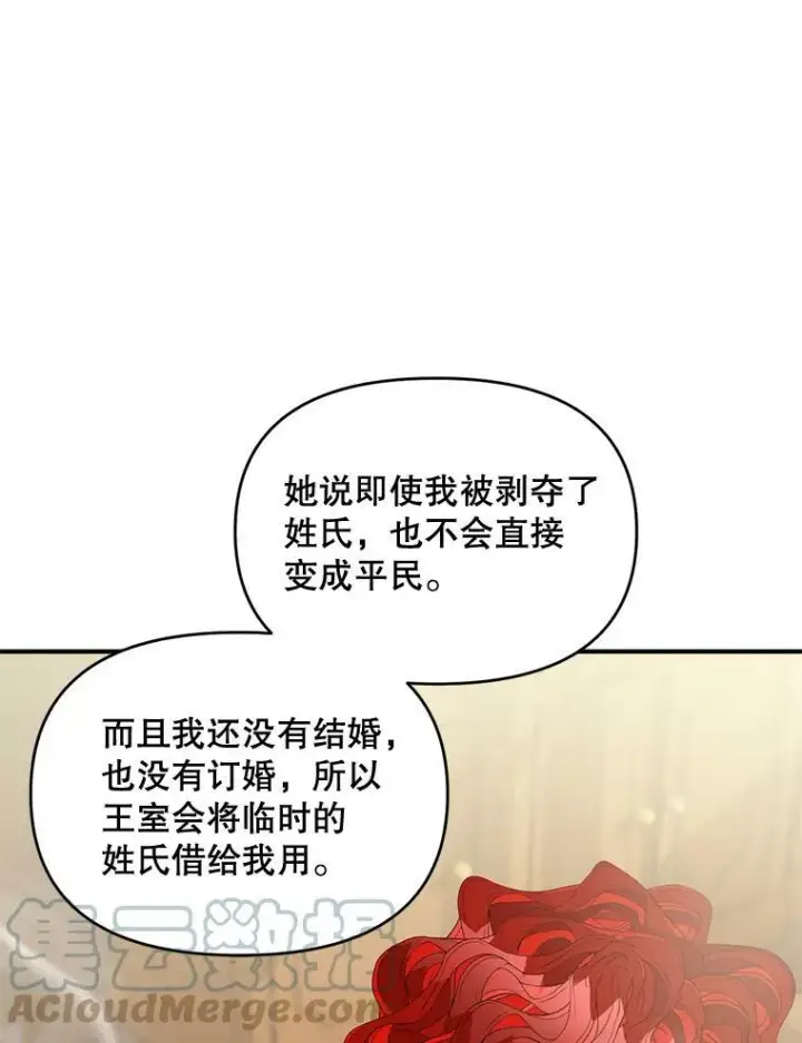 漫画《伯爵孤女的重生》99.觉悟第69张图