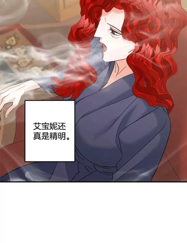 漫画《伯爵孤女的重生》99.觉悟第70张图