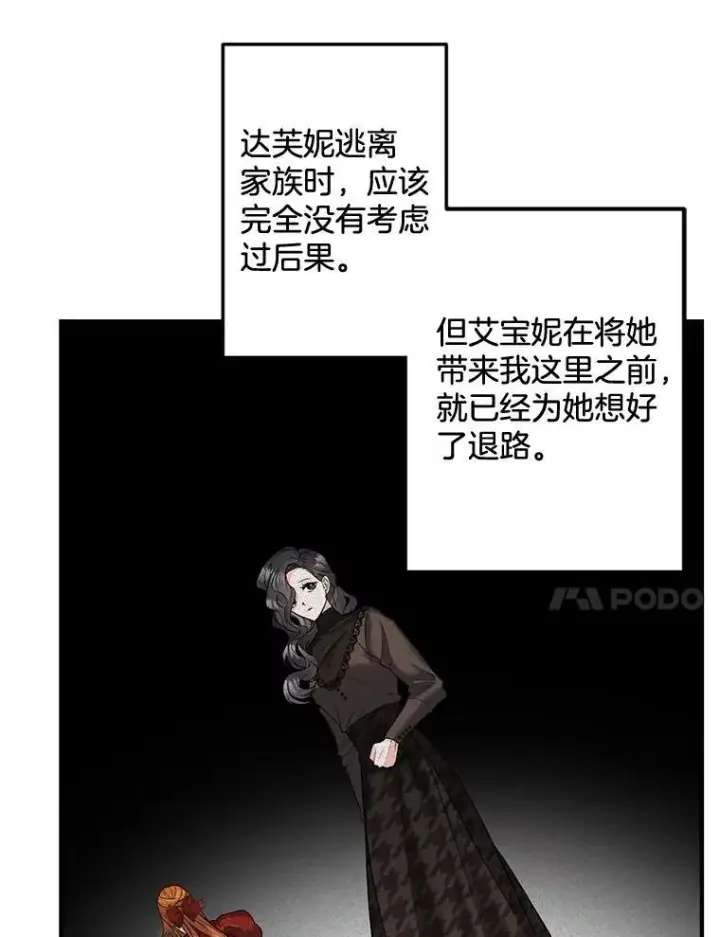 漫画《伯爵孤女的重生》99.觉悟第71张图