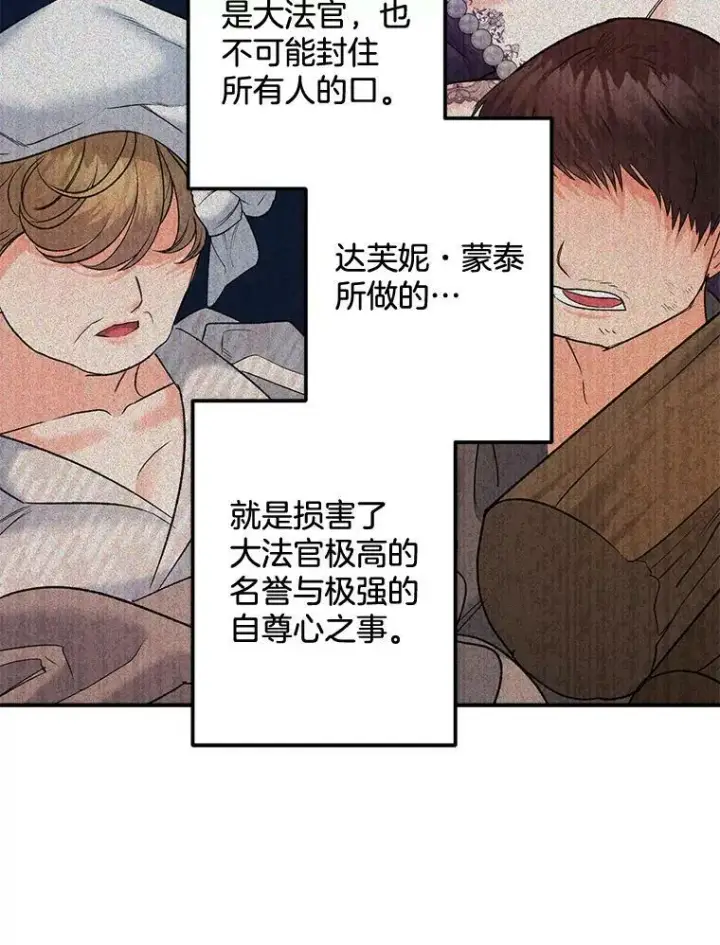 漫画《伯爵孤女的重生》99.觉悟第75张图