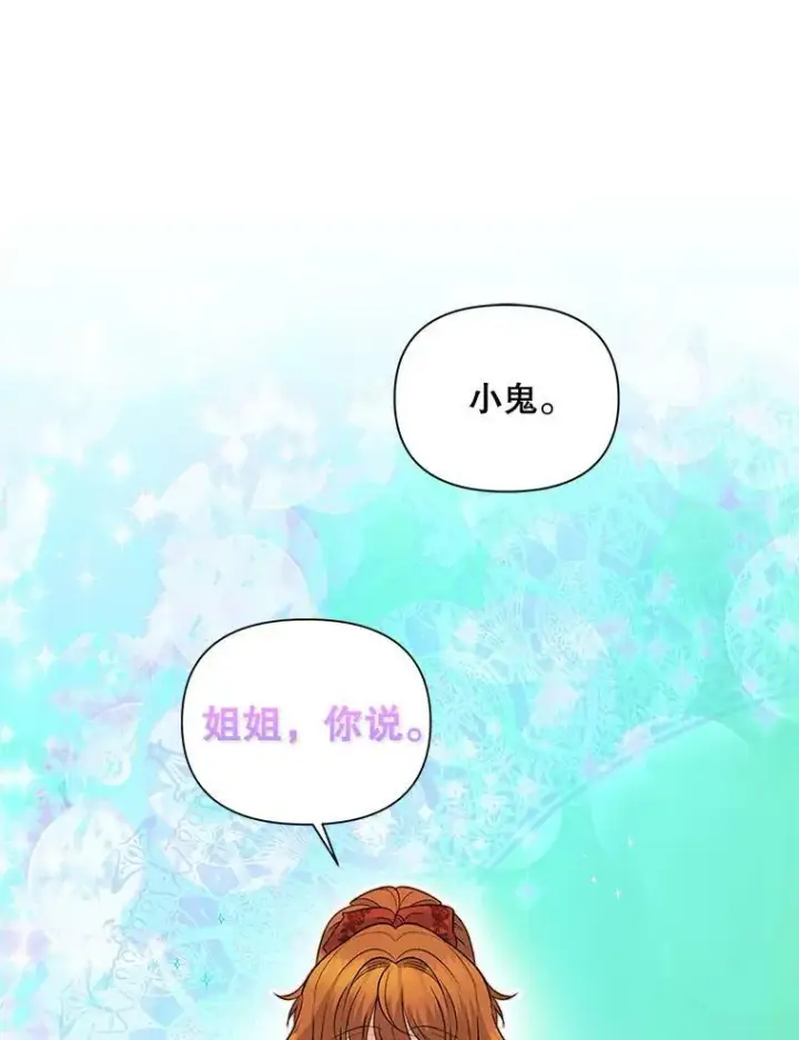 漫画《伯爵孤女的重生》99.觉悟第76张图