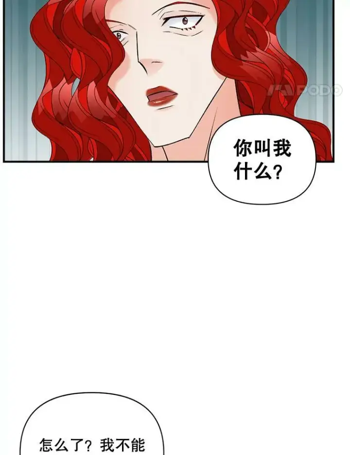 漫画《伯爵孤女的重生》99.觉悟第78张图