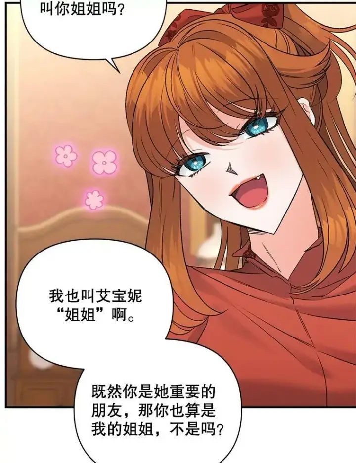 漫画《伯爵孤女的重生》99.觉悟第79张图