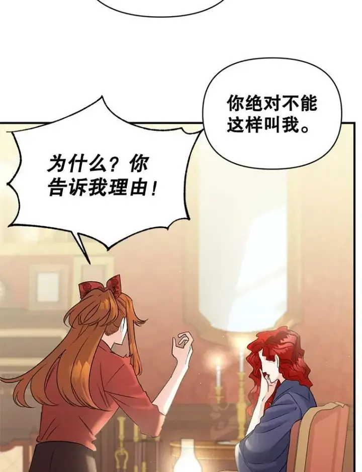 漫画《伯爵孤女的重生》99.觉悟第80张图