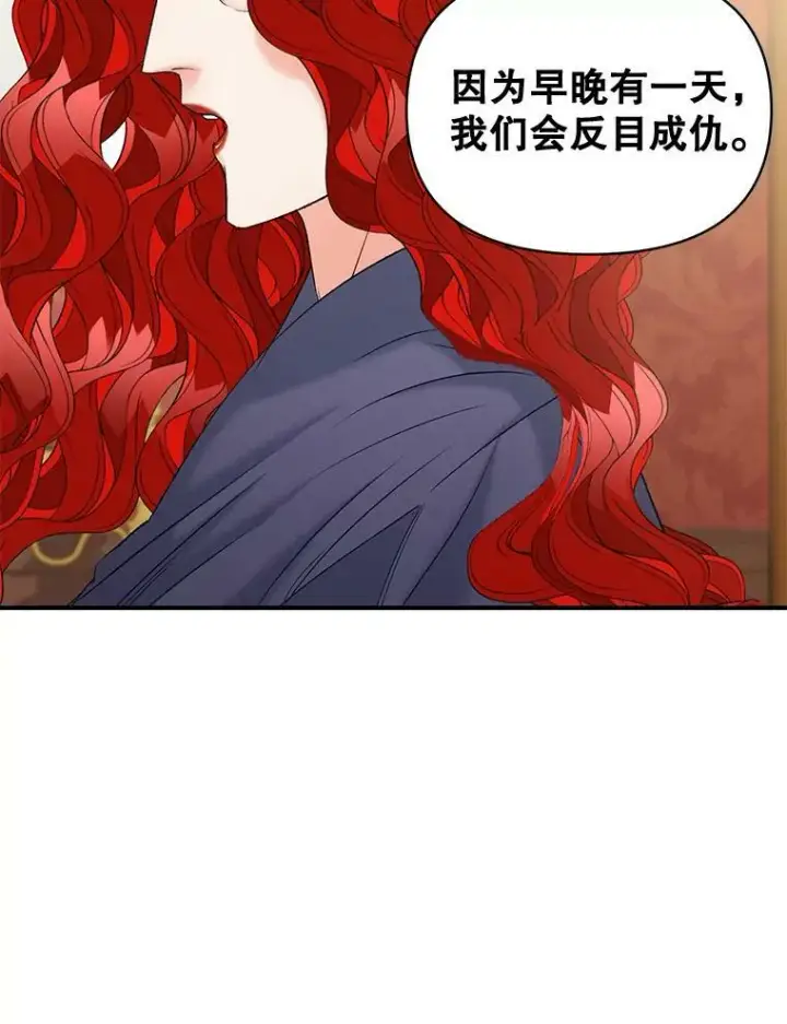漫画《伯爵孤女的重生》99.觉悟第82张图